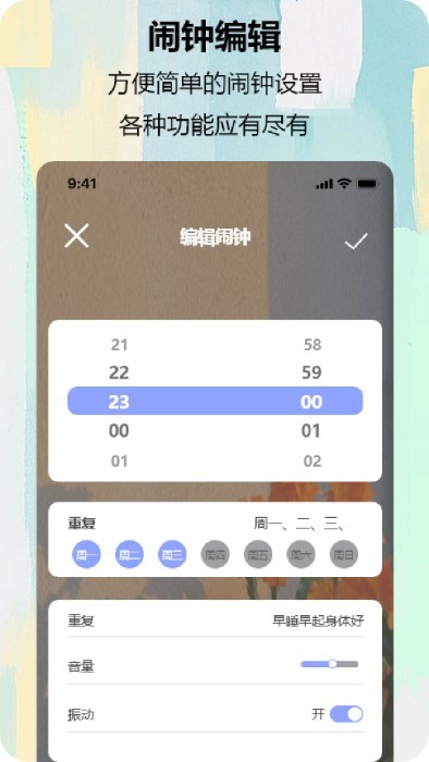 时钟管家app