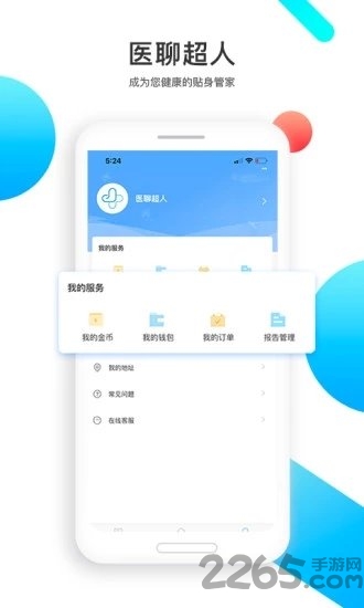 医聊超人手机版2020