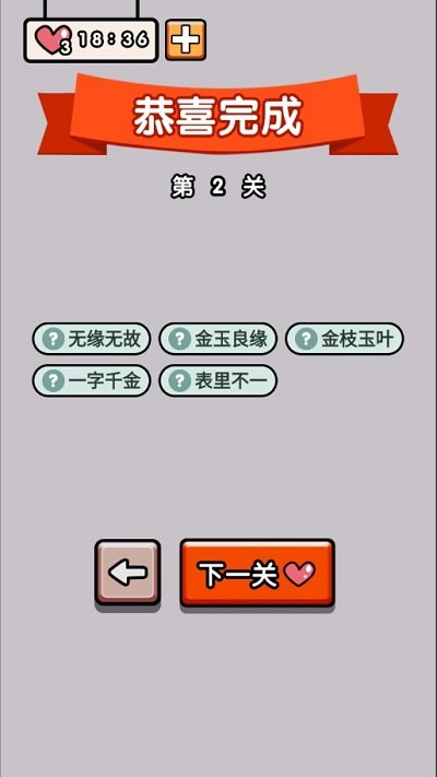 快乐成语大作战最新版