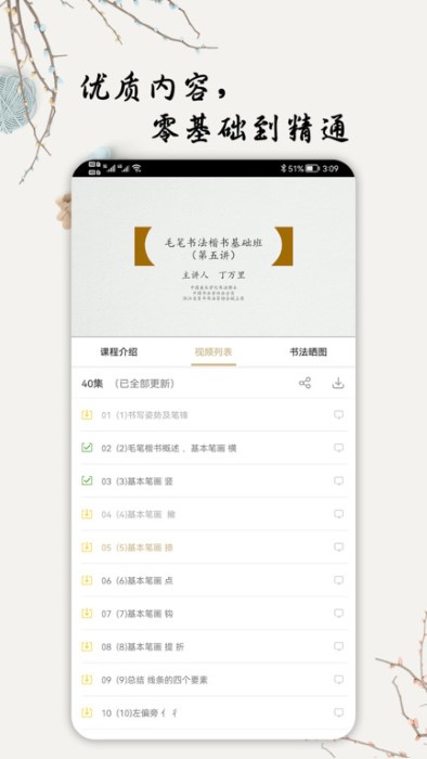 毛笔书法入门app
