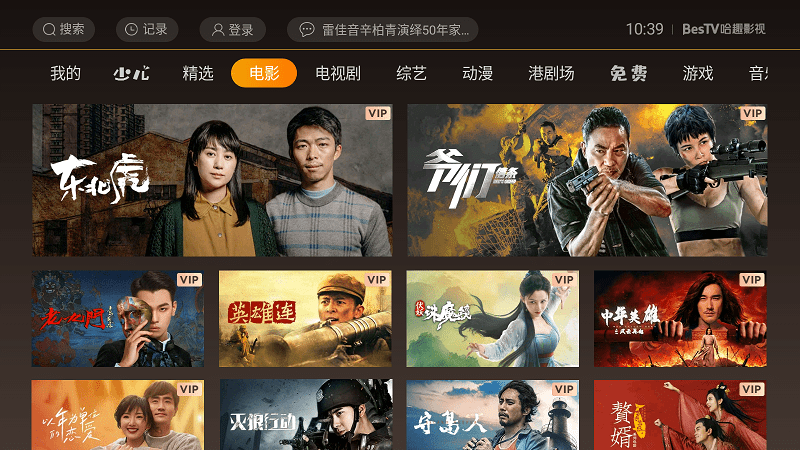 BesTV哈趣影视下载安装