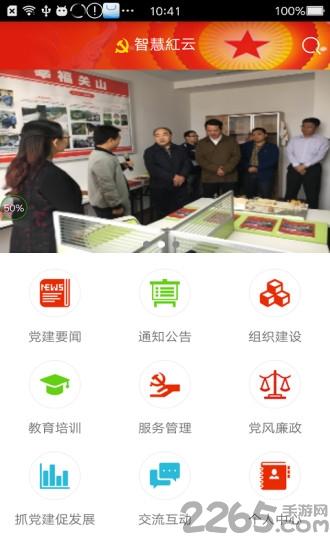云数智慧党建云平台