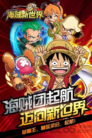 海贼新世界公益服