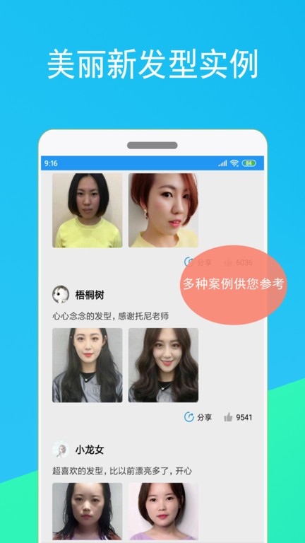 酷酷发型屋app
