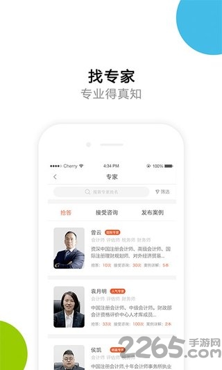 财税问问app