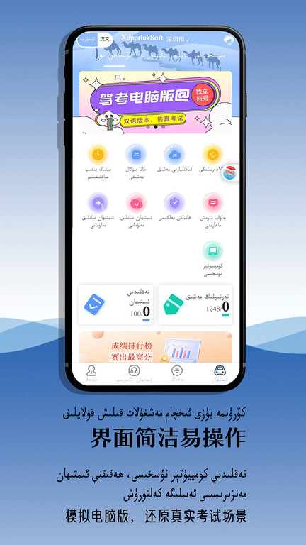 xopurluksoft维语驾考