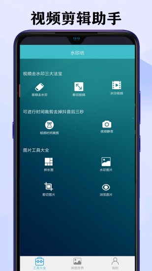 水印坊相机软件