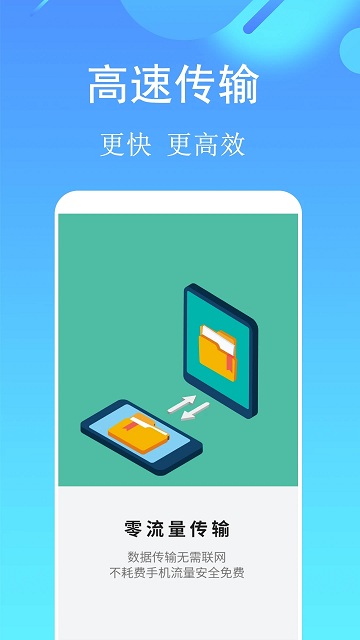 应用搬家换机软件(改名同步助手)