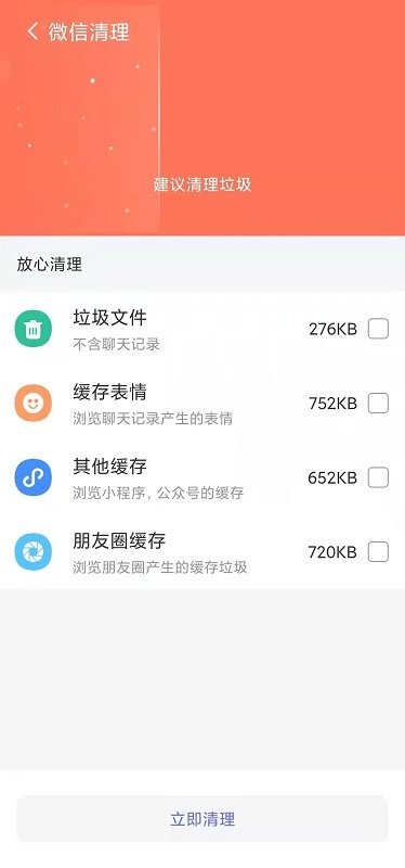 手机内存优化助手软件下载