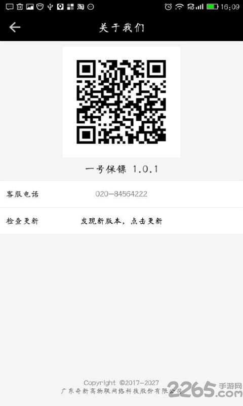 汽车智控软件