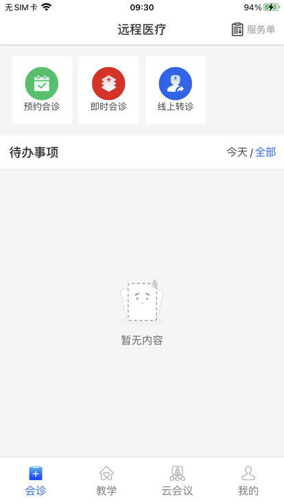 内蒙古云上妇幼app下载