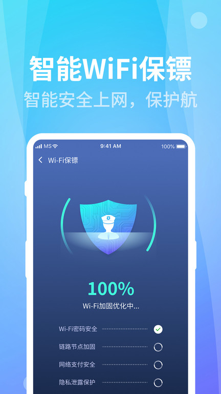 wifi快连钥匙app