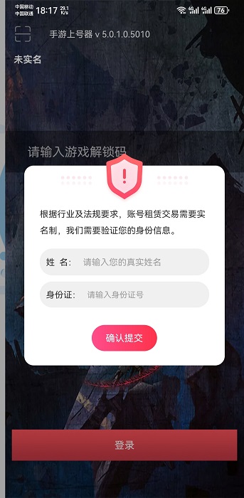 安卓手游上号器下载