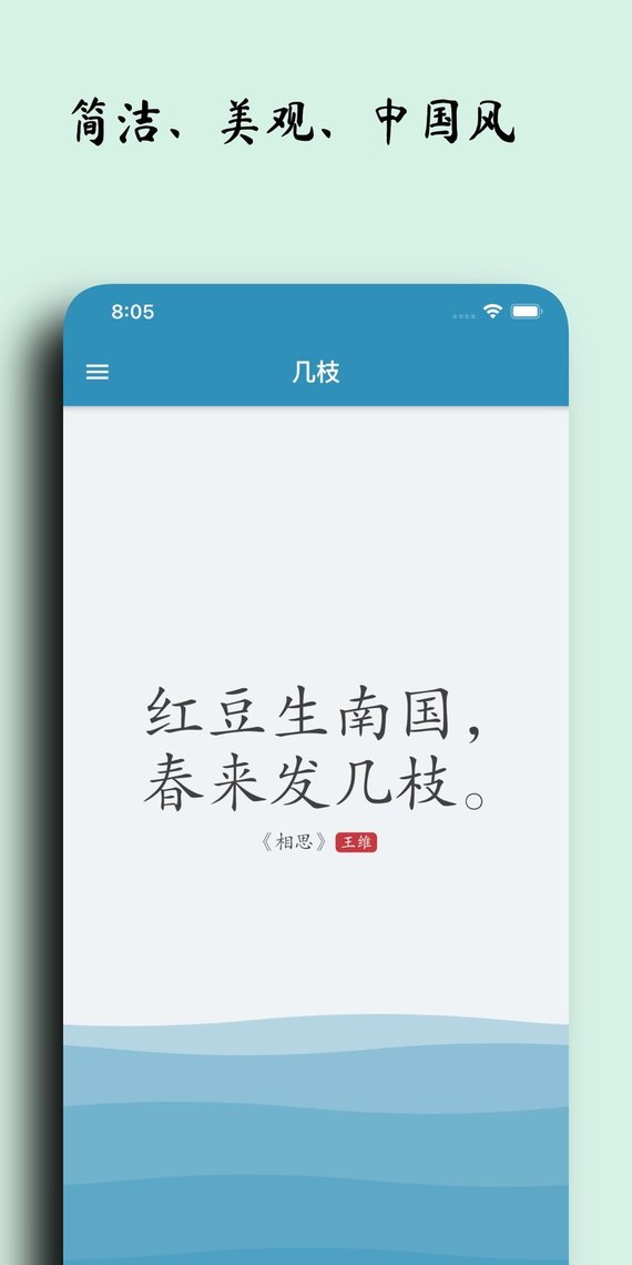 几枝诗词app