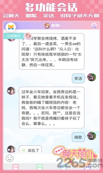 聊天萌仆最新版