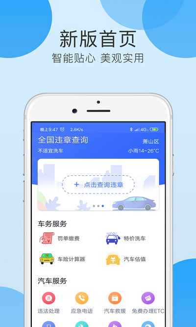 全国违章查询助手软件官方版
