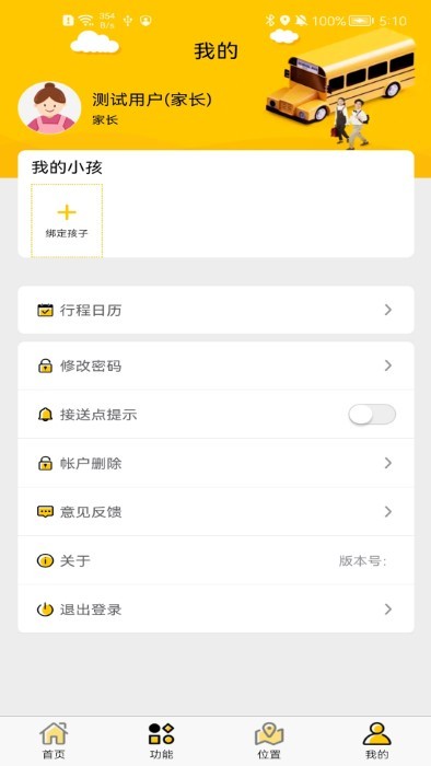 香城校车官方版