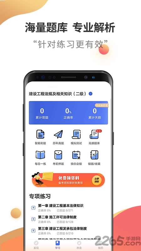 二级建造师考试云题库手机版