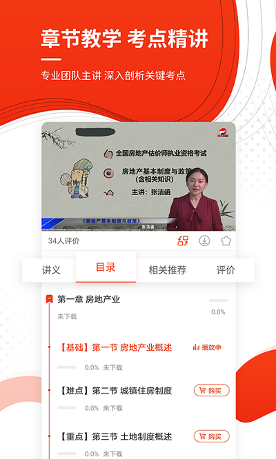 房地产估价师准题库app