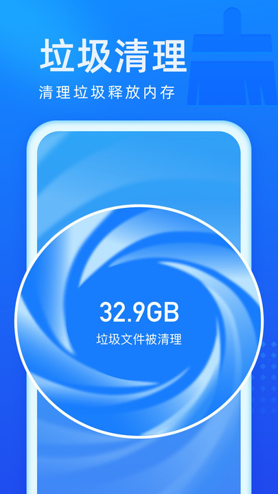 光速优化官方版