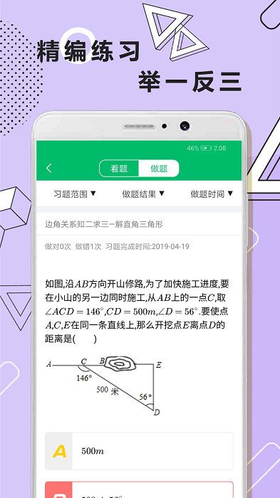 初中数学几何app