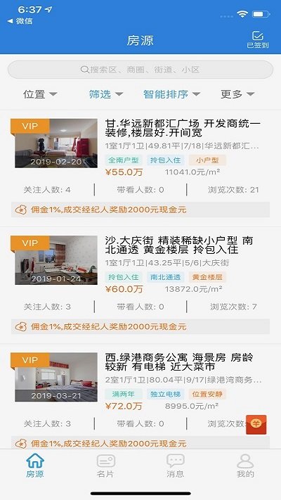 秒卖房经纪人app