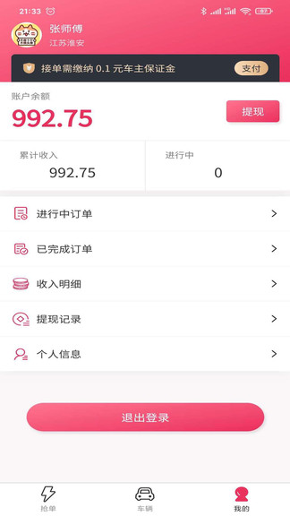 婚礼的士车主端软件