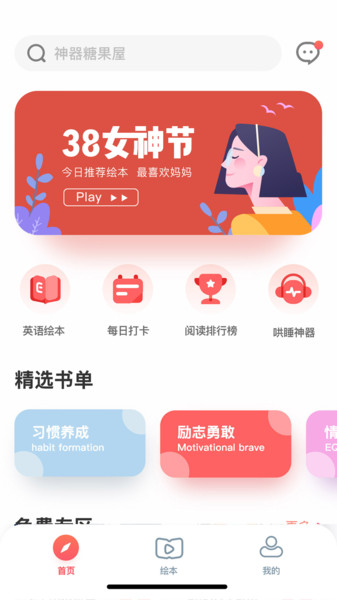 熊东东绘本app