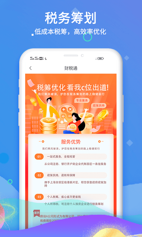 51财税通app