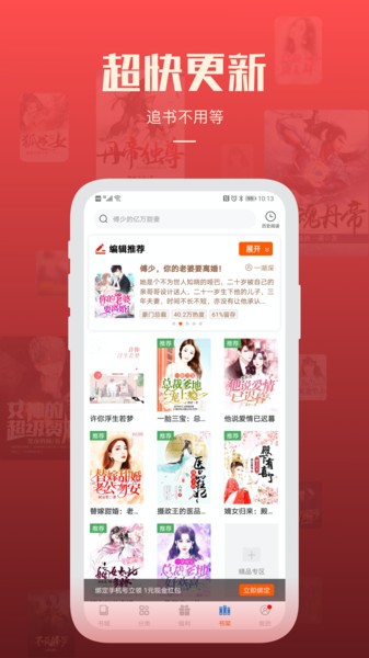 必阅免费小说app