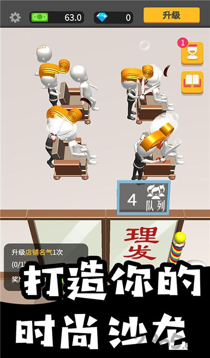 美容美发全半价游戏
