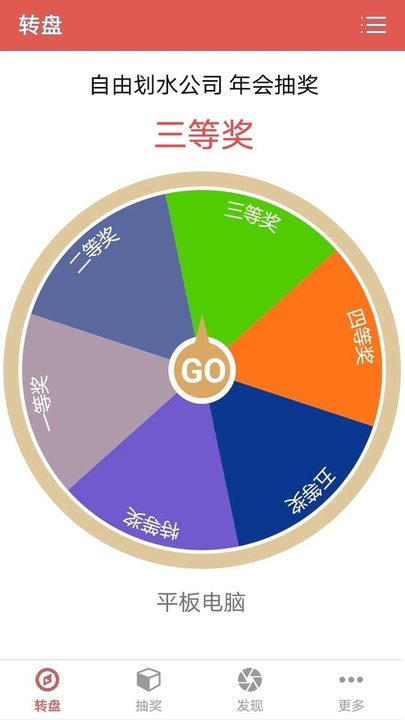 抽奖转盘助手专业版