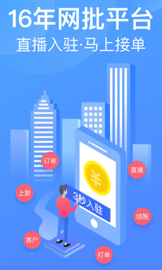 衣联供货商app最新版