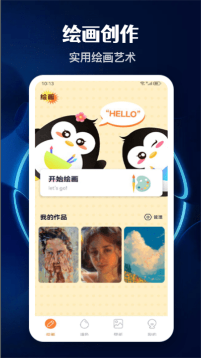 数字世界AI涂鸦版软件最新版下载