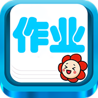 作业互动答案app