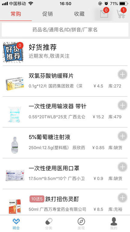 明合药业官方版