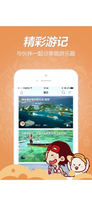 海鸟窝旅行手机版