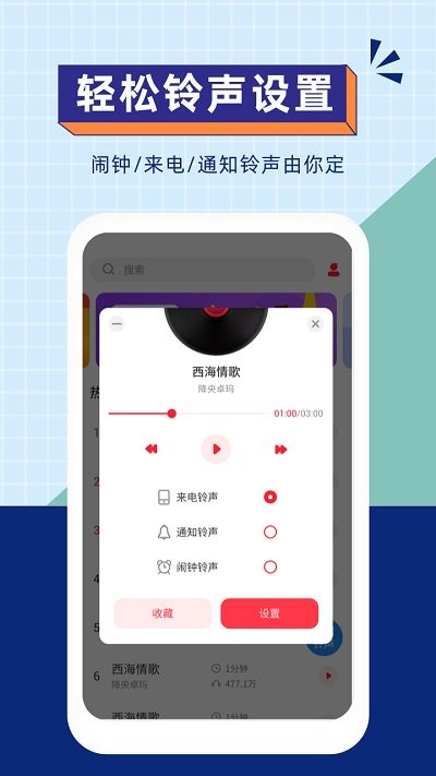 爱听手机铃声客户端