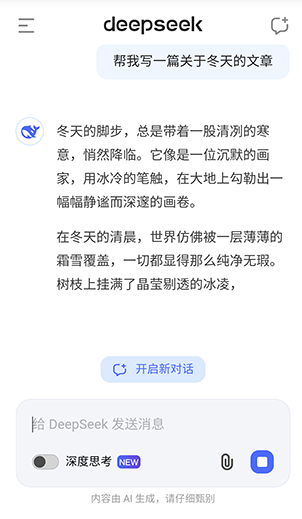 DeepSeek如何搜索内容