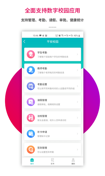 乐教乐学教师端