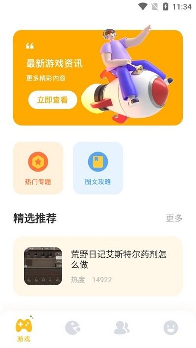 2363游戏盒子下载