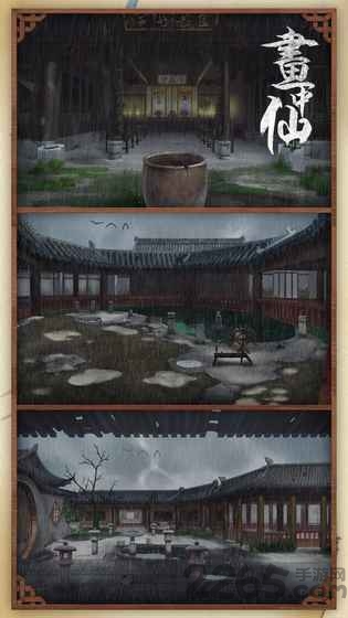 画中仙手机游戏
