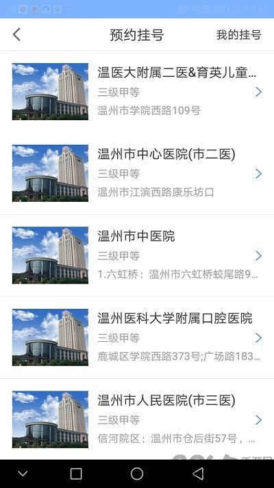 健康瓯海官方版
