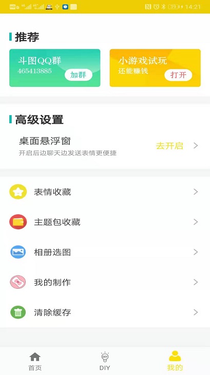 未祎斗图app
