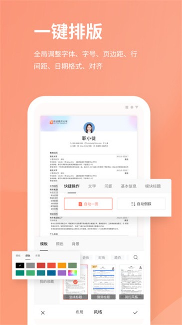 职徒简历最新版