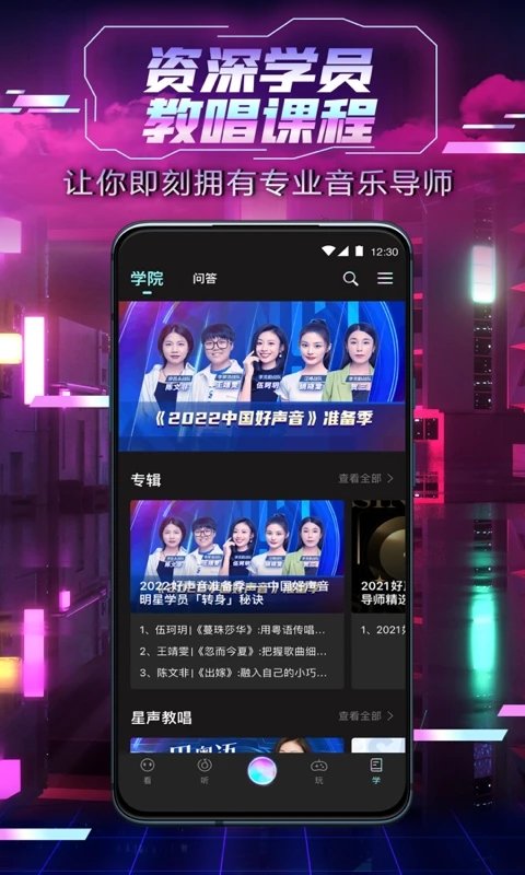 2024中国好声音软件