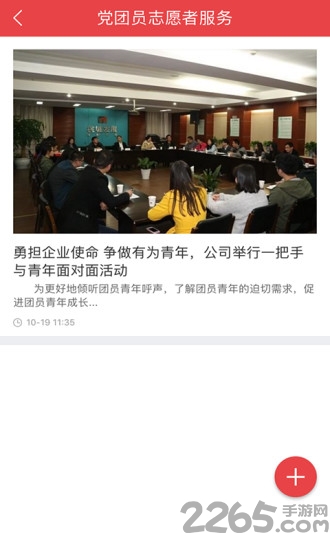 城发智慧党建平台