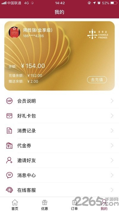 常乐健康调理app