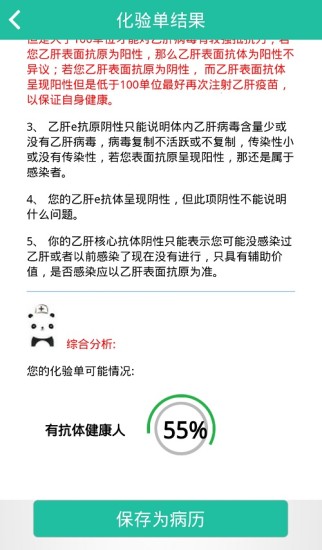 熊猫医生手机版