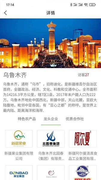 品味新疆官方版